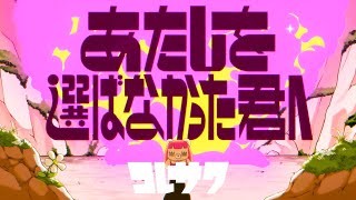 コレサワ　たばこメモ 楽譜】たばこ / コレサワ (メロディ / その他) - Piascore 楽譜